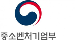 중소벤처기업부