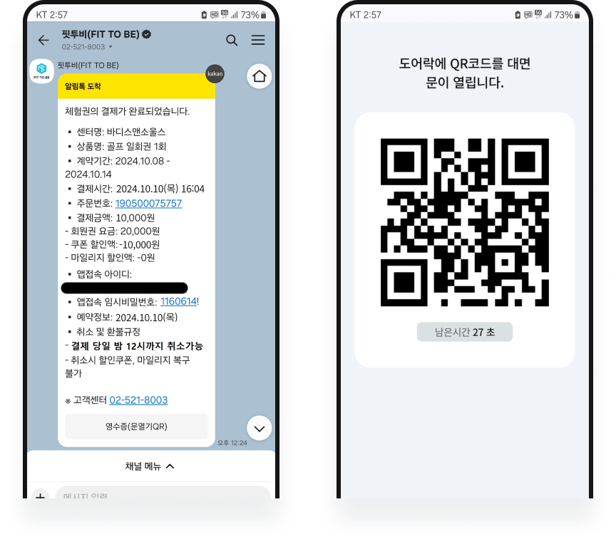 일회용 QR코드 문열기